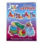 аппликация Собери игрушки - Фото 1