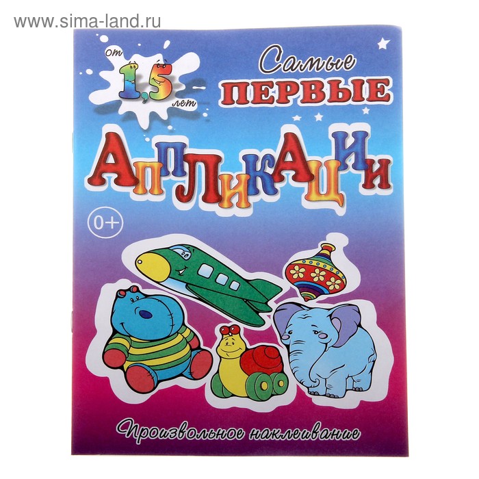 аппликация Собери игрушки - Фото 1