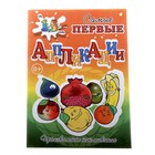 Аппликация "Собери фрукты" - Фото 1