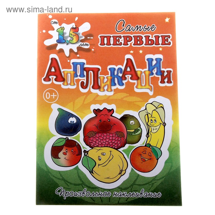 Аппликация "Собери фрукты" - Фото 1