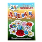 аппликация Цветочная поляна - Фото 1