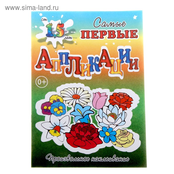 аппликация Цветочная поляна - Фото 1