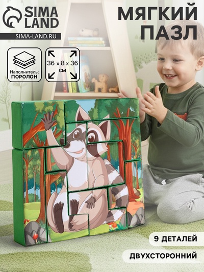 Конструктор - пазл, развивающий, мягкий, 9 элементов