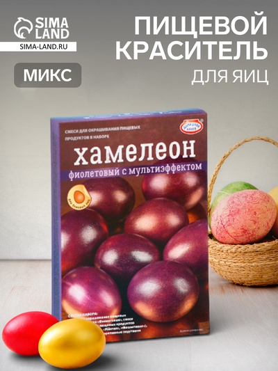 Смеси для окрашивания пищевых продуктов, «Хамелеон», микс