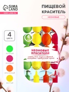 Смеси для окрашивания пищевых продуктов «Неоновые», 4 цвета - Фото 1