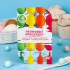 Смеси для окрашивания пищевых продуктов «Неоновые», 4 цвета 6436736