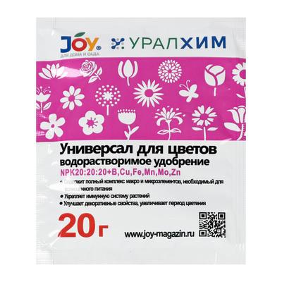 Удобрение универсальное для цветов, водорастворимое, JOY, 20 г