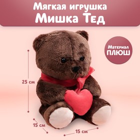 Мягкая игрушка «Ted с сердечком», мишка, 25 см 5279383