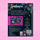 Гравюра для девочек «Активити-книга. Фея», 5 гравюр, с заданиями, 12 стр., голографический фон - Фото 6