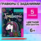"Для девочек", единорог