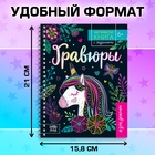 Гравюра для девочек «Активити-книга. Единорог», 5 гравюр, с заданиями, 12 стр., цветной фон - Фото 2