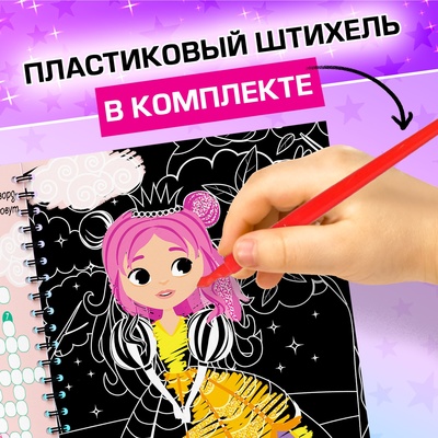 Гравюра для девочек «Активити-книга. Единорог», 5 гравюр, с заданиями, 12 стр., цветной фон