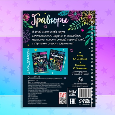 Гравюра для девочек «Активити-книга. Единорог», 5 гравюр, с заданиями, 12 стр., цветной фон