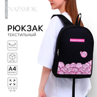 Рюкзак школьный молодёжный «Выделяйся», 27х14х38, чёрный - фото 7679346