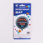 Шар фольгированный 18" «Мистер хипстер. С днём рождения!!», круг 6436334