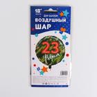 Шар фольгированный 18" «23 Февраля. Золотые звёзды», круг, камуфляж - Фото 2