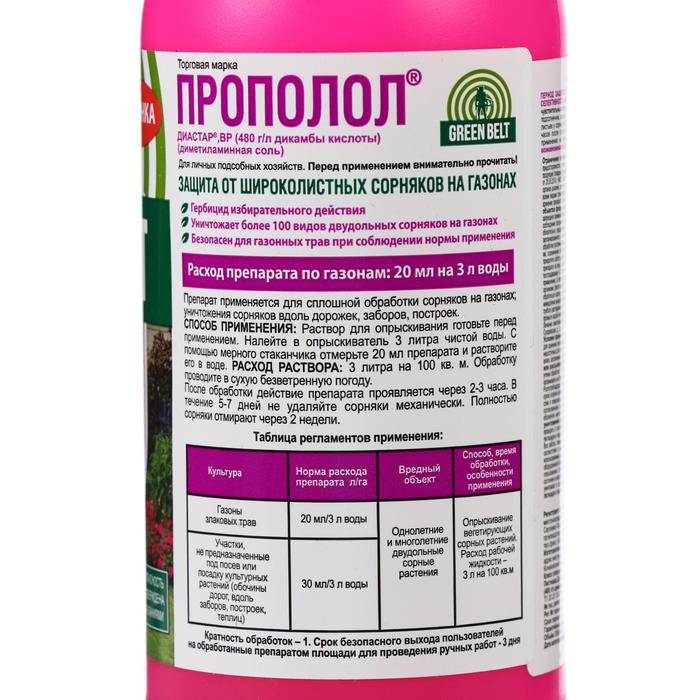 От сорняков купить валберис. Средство от сорняков Грин Бэлт. Прополол 100мл (защита от сорняков) флакон Грин Бэлт 01-937. Грин Бэлт прополол 250. Прополол от сорняков 100 мл.