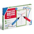 Нейропсихологический набор пиши-стирай «Рисуй двумя руками. Шаг 2», 20 карт, 3+ - Фото 6