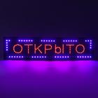УЦЕНКА Вывеска светодиодная «ОТКРЫТО», LED, 100×25 см, 220 В - Фото 3