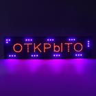 УЦЕНКА Вывеска светодиодная «ОТКРЫТО», LED, 100×25 см, 220 В - Фото 4