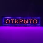 УЦЕНКА Вывеска светодиодная «ОТКРЫТО», LED, 100×25 см, 220 В - Фото 1