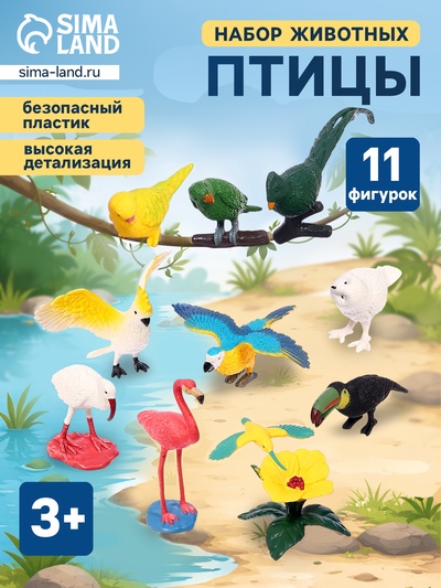 Набор животных «Птицы», 11 фигурок