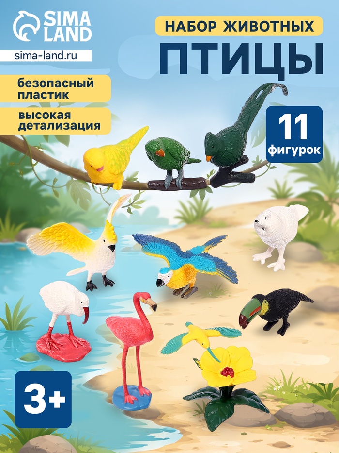 Набор животных «Птицы», 11 фигурок - Фото 1