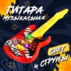 Игрушка музыкальная - гитара «Соло», световые и звуковые эффекты, работает от батареек - Фото 1