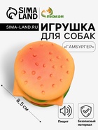 Игрушка для собак, «Гамбургер», 8.5 см, пищащая, разноцветная - Фото 1