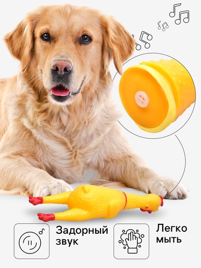 Игрушка для собак «Задумчивая курица», 28 см, пищащая, винил, жёлтая