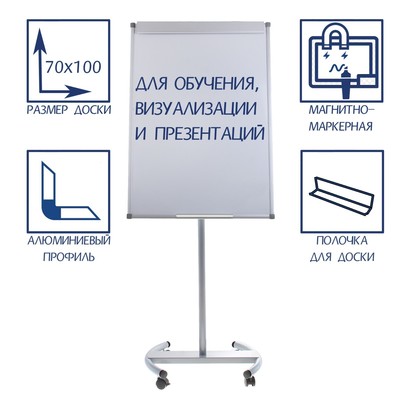 Флипчарт мобильный магнитно-маркерный Calligrata СТАНДАРТ, 70×100 см, в алюминиевом профиле, на роликах