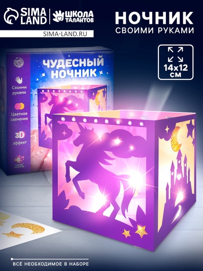Ночник своими руками «Чудесный единорог», 3Д эффект, цветное свечение, с декором, набор для творчества