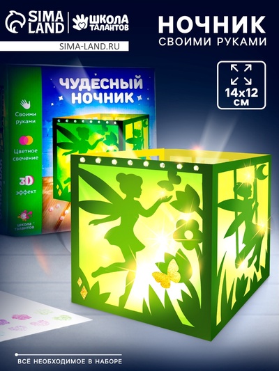 Набор для творчества «Чудесный ночник: фея», 3Д эффект, цветное свечение, с декором, 5+