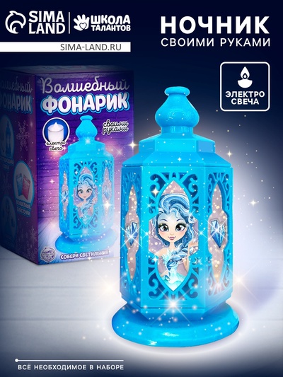 Ночник своими руками «Волшебная принцесса», набор для творчества