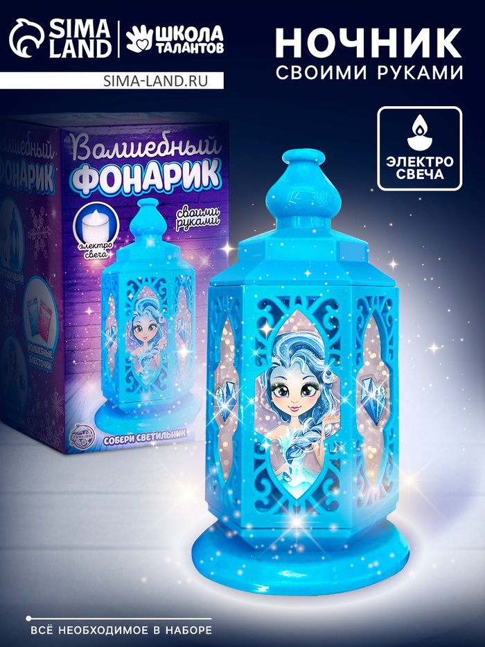 Ночник своими руками «Волшебная принцесса», набор для творчества - Фото 1