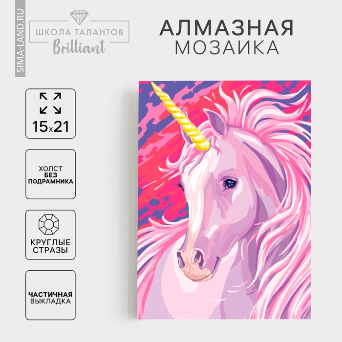 Алмазная мозаика с частичным заполнением «Единорог» 15×21 см, холст - Фото 1