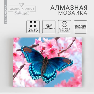 Алмазная мозаика с частичным заполнением на холсте «Бабочка», 15 х 21 см
