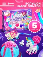 Набор для опытов «Большой набор опытов, Единорожки», 5 опытов - Фото 1