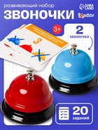 Развивающий набор «Звоночки» - Фото 1