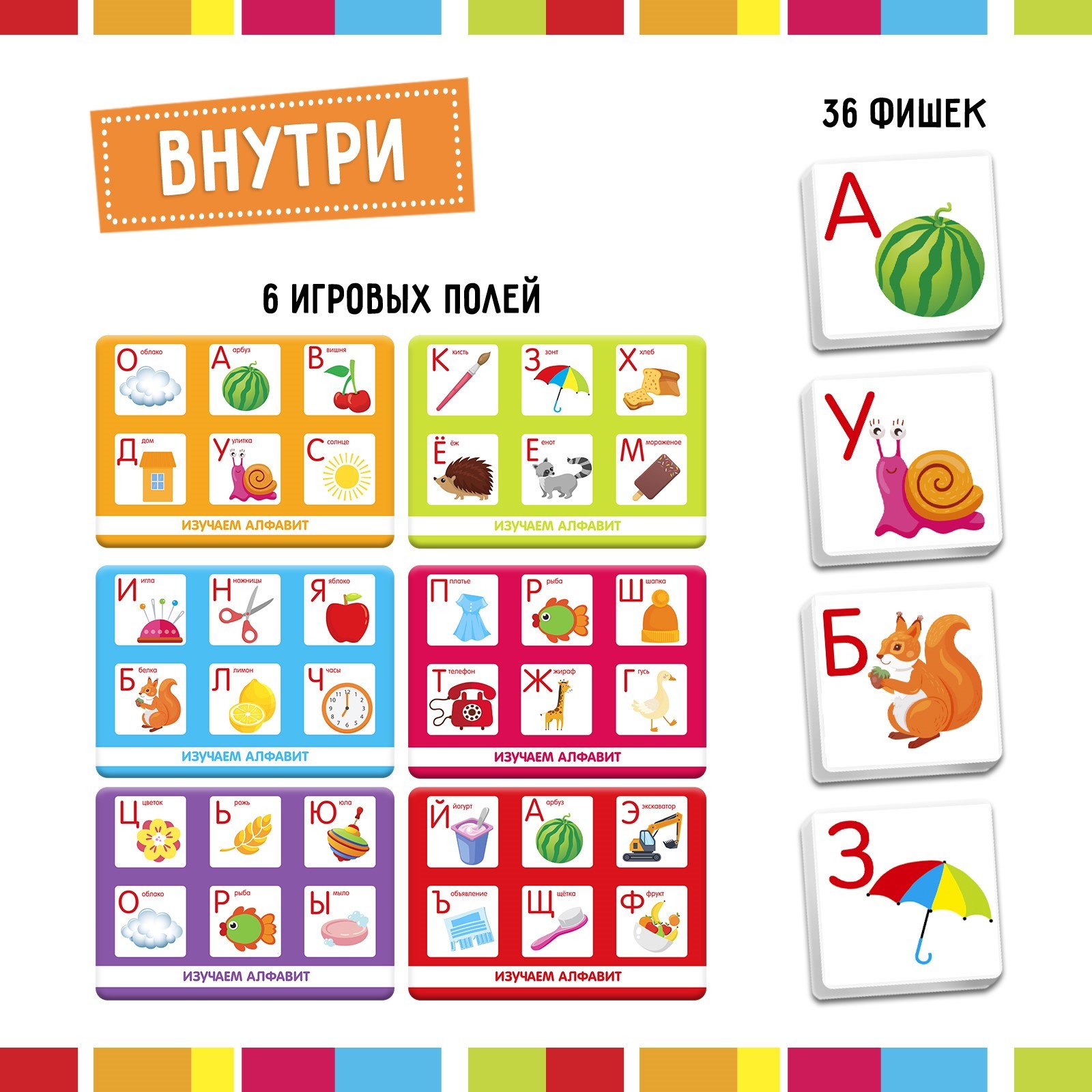 Лото «Алфавит», 1-4 игрока, 7+ (5395807) - Купить по цене от 132.00 руб. |  Интернет магазин SIMA-LAND.RU