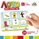 Лото «Времена года», 1-4 игрока, 3+ - Фото 1
