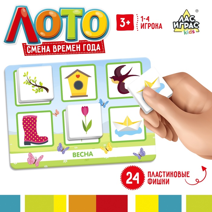 Лото «Времена года», 1-4 игрока, 3+ - Фото 1