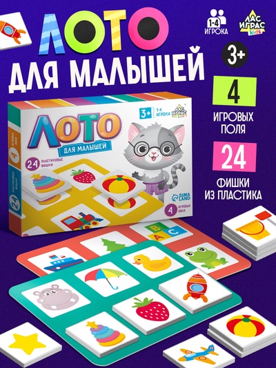 Лото «Для малышей», 1-4 игрока, 3+