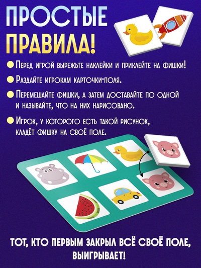 Лото «Для малышей», 1-4 игрока, 3+