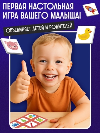 Лото «Для малышей», 1-4 игрока, 3+