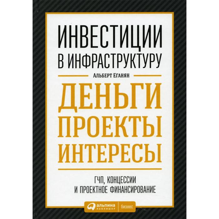 Инвестиционные программы естественных монополий в контексте регионального развит