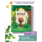 Друзья медвежонка, Зартайская И.В. - фото 21208548