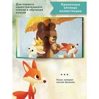 Друзья медвежонка, Зартайская И.В. - фото 21208550