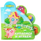 Книжка для игры в ванной Смешарики «Купаемся и играем» - Фото 2