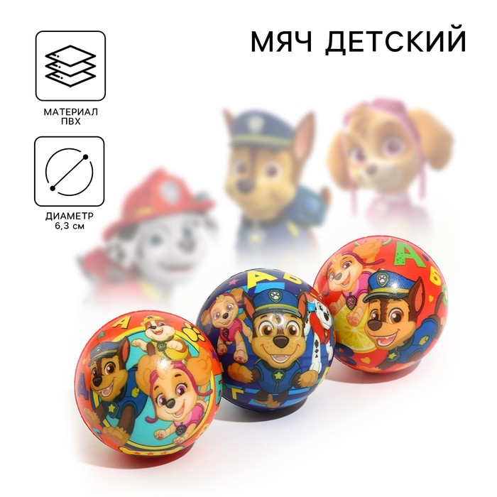 Мягкий мяч Paw Patrol «Алфавит», 6,3см, МИКС